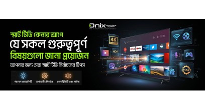 স্মার্ট টিভি কেনার আগে যে বিষয়গুলো জানা জরুরী