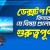 ডেস্কটপ পিসি কেনার আগে যে বিষয় গুলো জানা জরুরী