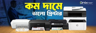 কম দামে ভালো প্রিন্টার ২০২৬ – বাংলাদেশে সেরা মডেলগুলোর তুলনা