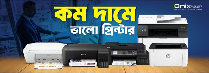 কম দামে ভালো প্রিন্টার ২০২৬ – বাংলাদেশে সেরা মডেলগুলোর তুলনা