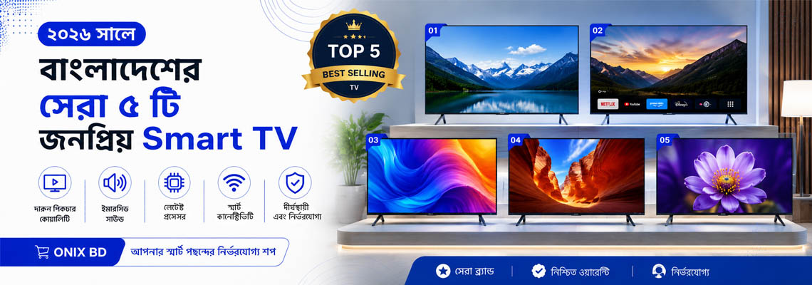২০২৬ সালে বাংলাদেশের সেরা ৫ টি জনপ্রিয় Smart TV – 4K, QLED & সব Budget-এর জন্য Best Picks