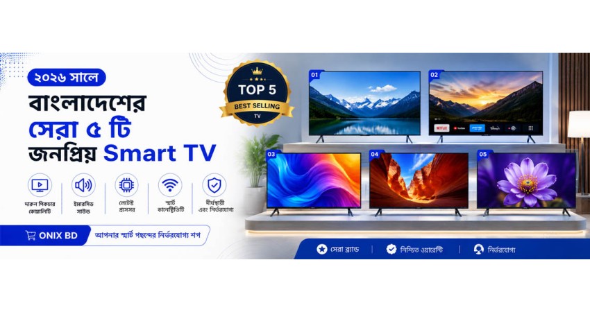 ২০২৬ সালে বাংলাদেশের সেরা ৫ টি জনপ্রিয় Smart TV – 4K, QLED & সব Budget-এর জন্য Best Picks